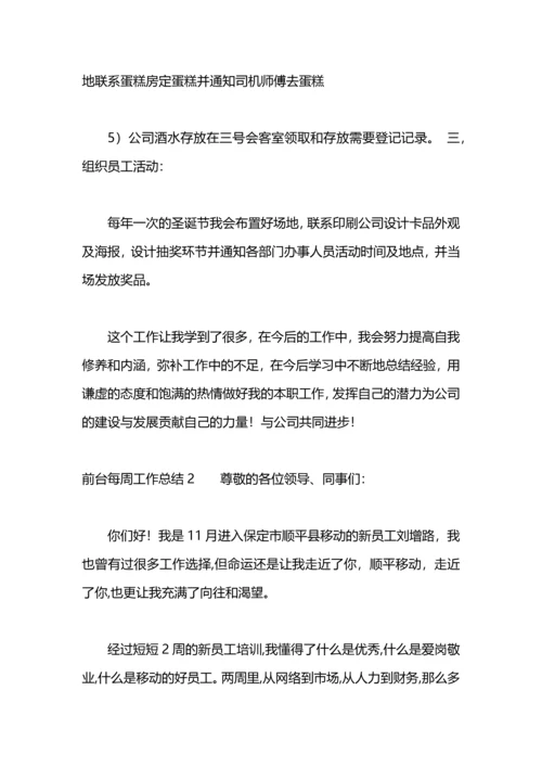 每周教学总结.docx