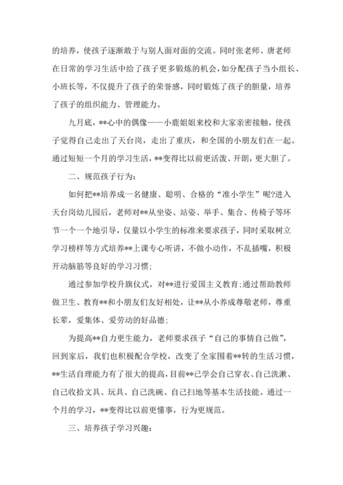 版幼儿园大班育儿心得范例三篇.docx