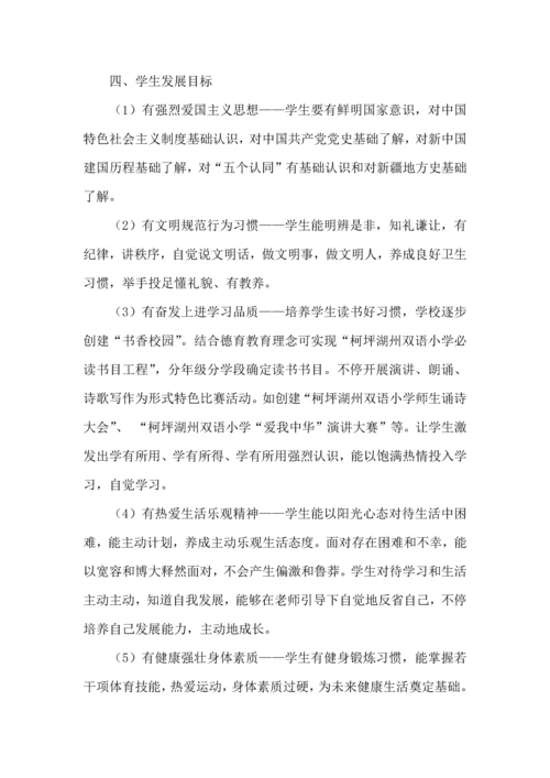 小学德育工作三年发展规划方案草案.docx