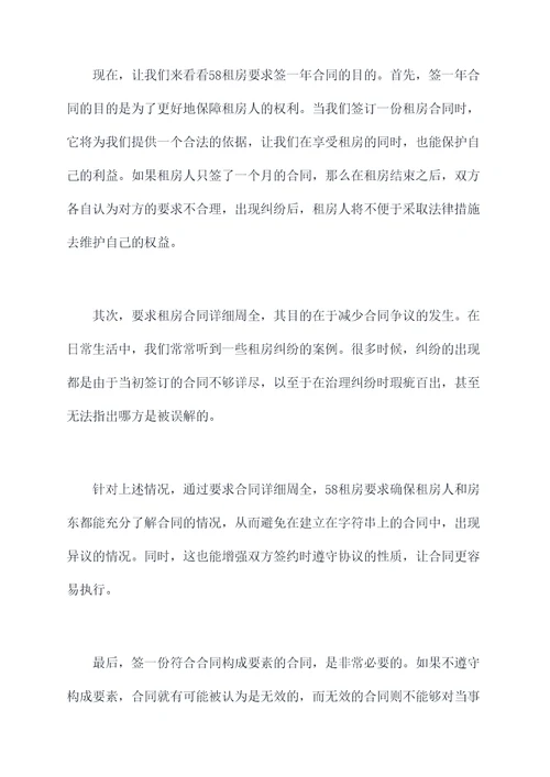 58租房要求签一年合同