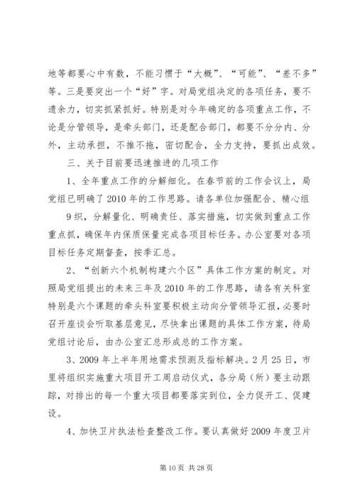 全市机关作风和效能建设工作会议主要精神传达.docx