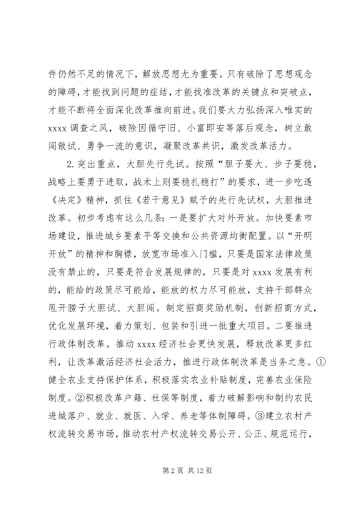 县委中心组学习（扩大）会议讲话.docx