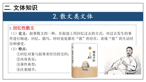 专题08 文学文化常识【考点串讲】-2023-2024学年八年级语文上学期期末考点大串讲（统编版）(