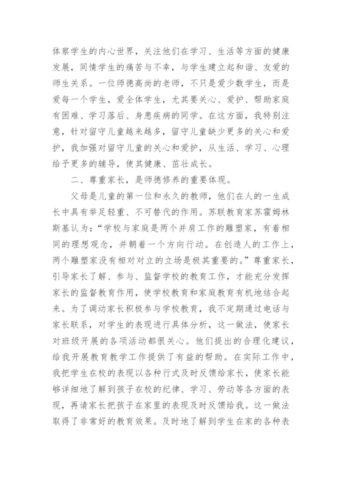 教师个人师德师风表现总结5篇.docx