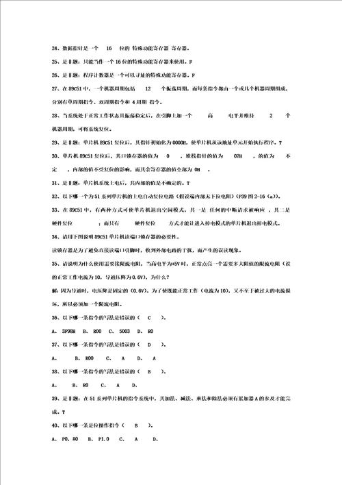单片机期末考试试题复习资料