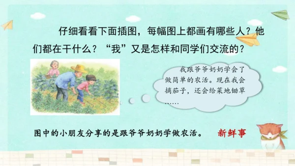 统编版三年级上册第一单元口语交际：我的暑假生活  课件