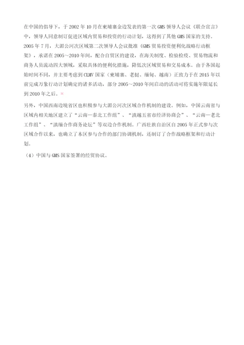 大湄公河次区域的贸易与投资合作.docx