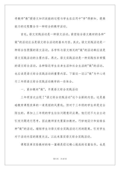 2022小学三年级语文教学心得体会.docx