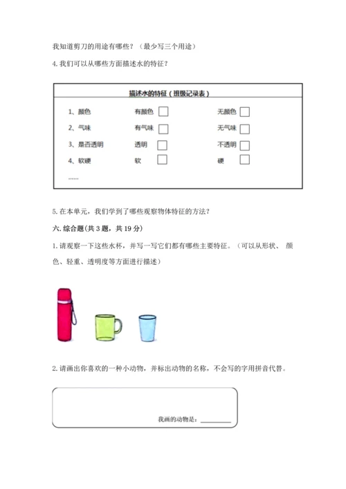 教科版一年级下册科学期末测试卷含答案【培优b卷】.docx