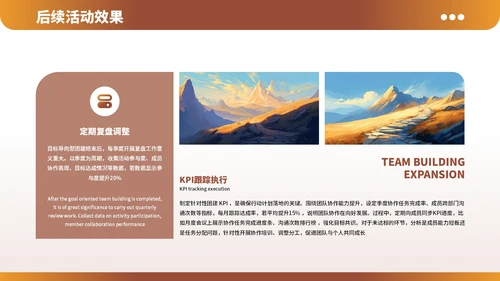棕色商务团建拓展活动策划方案PPT模板