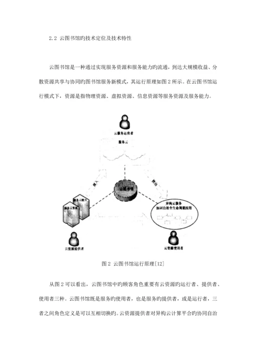 挑战与创新重新审视云图书馆构建的技术走向.docx