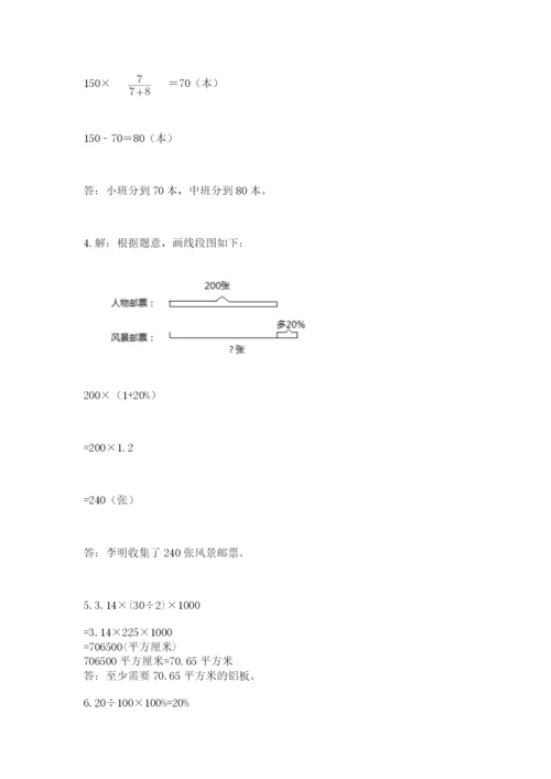 小学六年级上册数学期末测试卷含完整答案（名师系列）.docx
