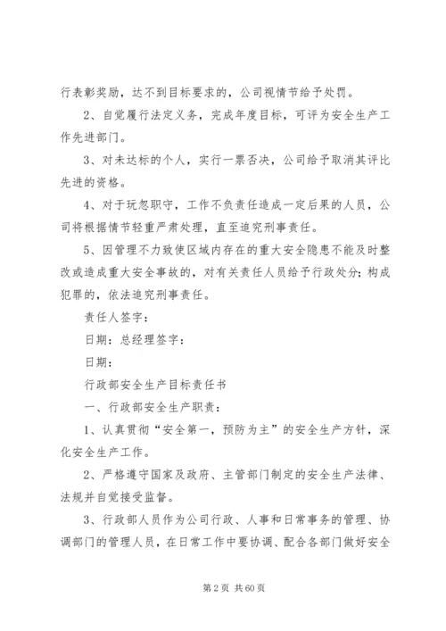 公司各部门安全生产目标责任书.docx