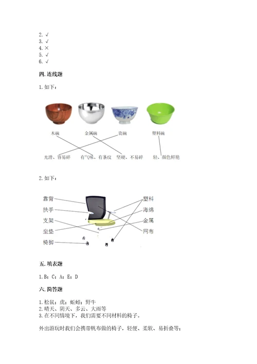 教科版小学二年级上册科学期末测试卷a4版