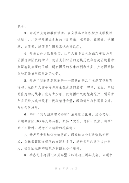 建团100周年学校活动方案5篇.docx