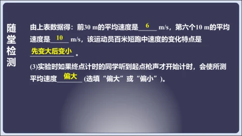 【人教2024版八上物理精彩课堂（课件）】1.4测量平均速度（28页ppt）