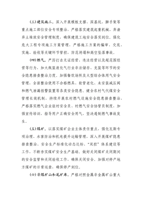 【两会】关于做好全市两会期间安全生产的通知.docx