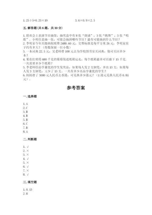 小学五年级上册数学期末考试试卷含答案【能力提升】.docx