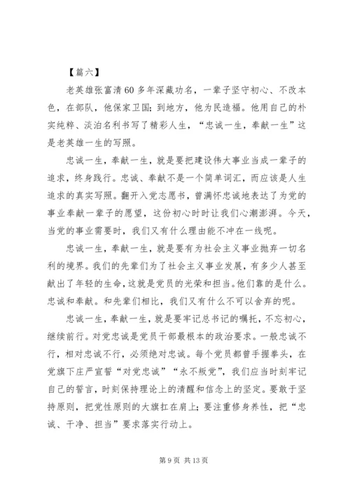 学习张富清同志先进事迹有感八篇.docx