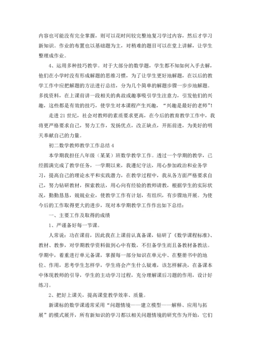 初二数学教师教学工作总结.docx