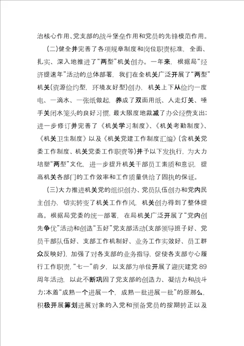 机关党委书记述职报告机关党委工作报告