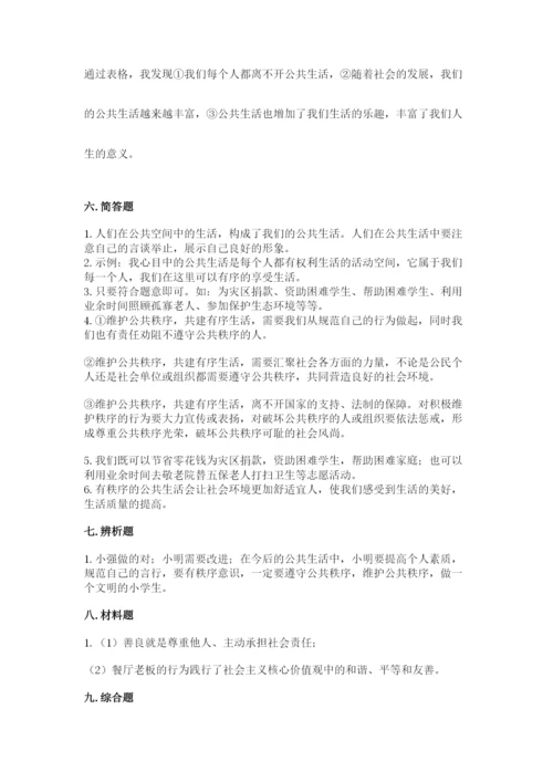 道德与法治五年级下册第二单元《公共生活靠大家》测试卷及答案（新）.docx