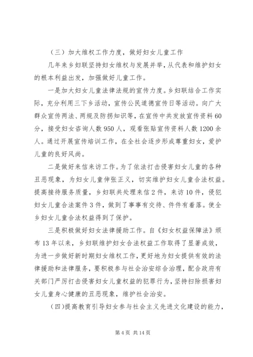 乡镇妇女代表大会报告.docx