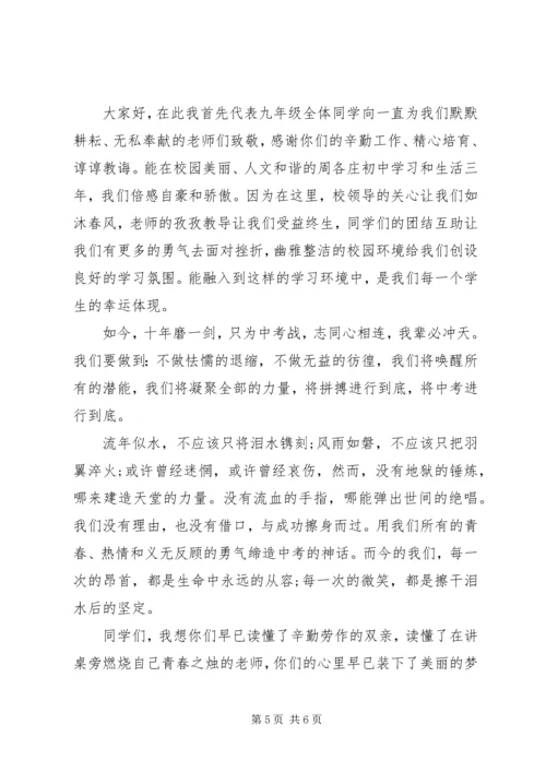 初三学生周一国旗下励志讲话稿.docx