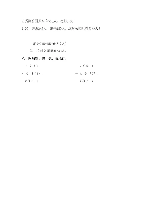 西师二年级数学下册测试卷