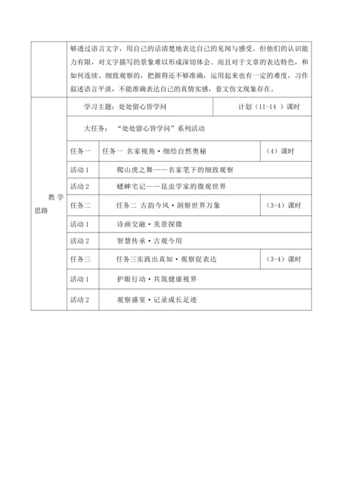 【大单元】统编版语文四上第三单元解析与规划