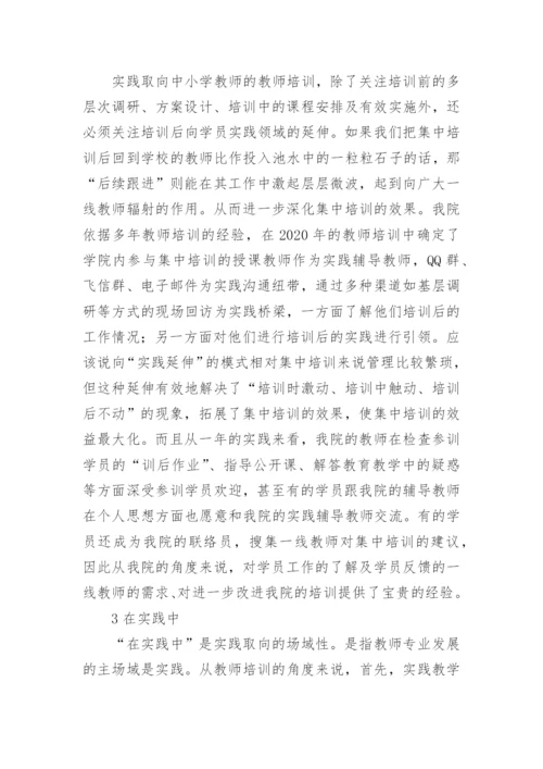 幼儿园教育论文.docx