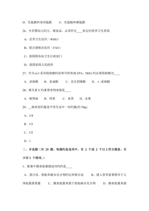 2023年陕西省一级公共营养师理论考试试题.docx