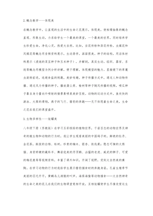 让生命之花在生物教学中绽放.docx