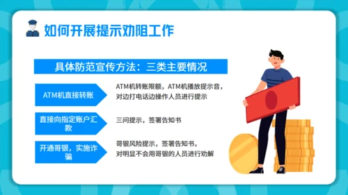 防范银行电信诈骗通用PPT模板