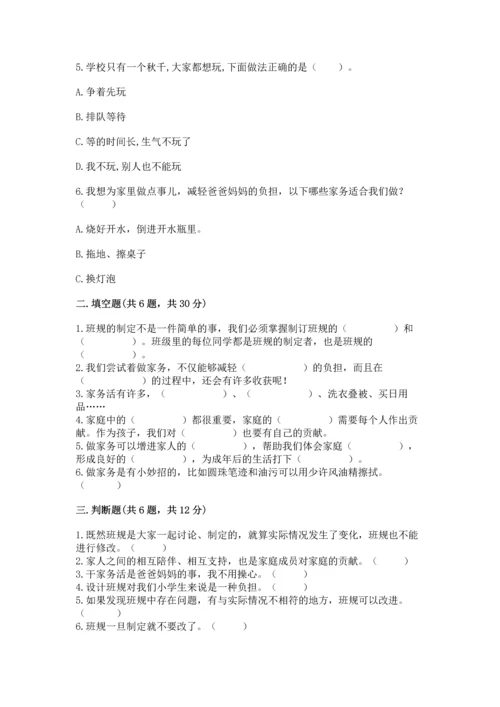 部编版道德与法治四年级上册期中测试卷含完整答案（夺冠系列）.docx