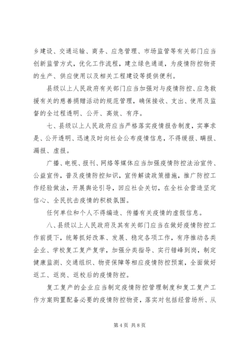 做好新型冠状病毒肺炎疫情防控工作.docx