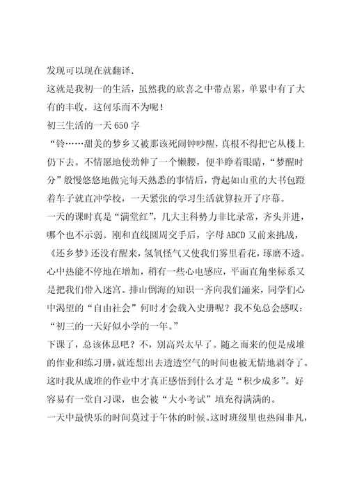 初中生周记大全3篇