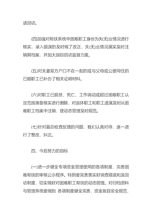 2021帮扶圆梦专项资金管理使用情况自查报告