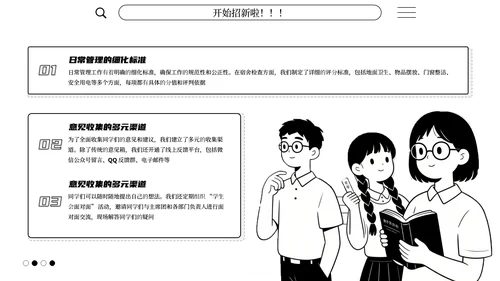 黑白简笔画学生会招新通用PPT模板
