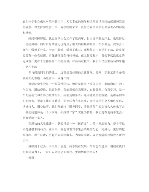 精编之学生会学生代表发言稿范文.docx
