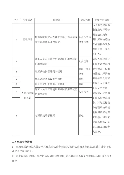 35kV电力电缆耐压试验方案.docx