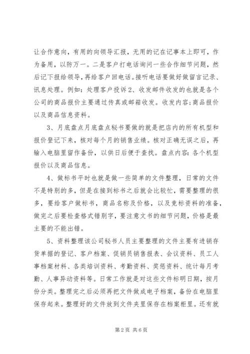 关于企业秘书资料整理工作的调查.docx