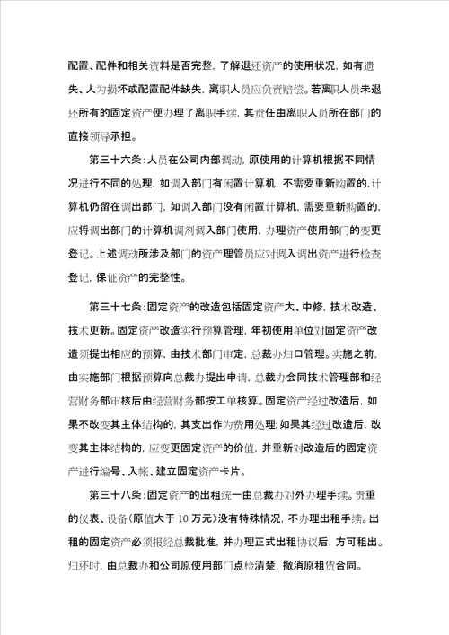 公司固定资产管理办法