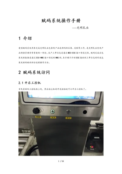 赋码系统使用手册.docx