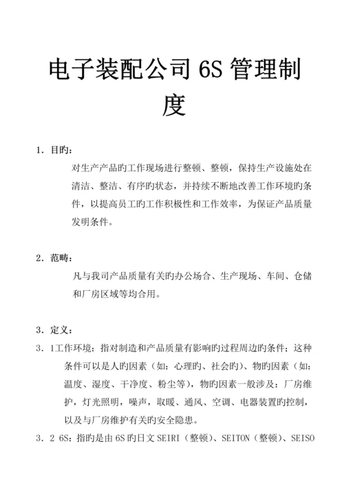 公司6S管理新版制度.docx