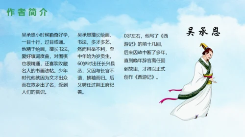 西游记故事介绍通用PPT模板