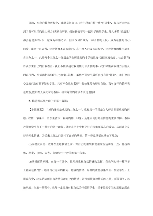 2023年教师资格证面试答辩试题.docx
