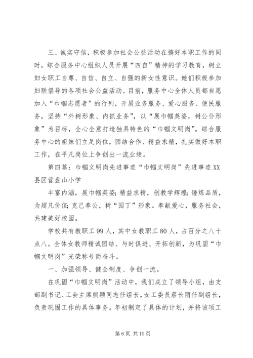 公安巾帼文明岗先进事迹材料.docx