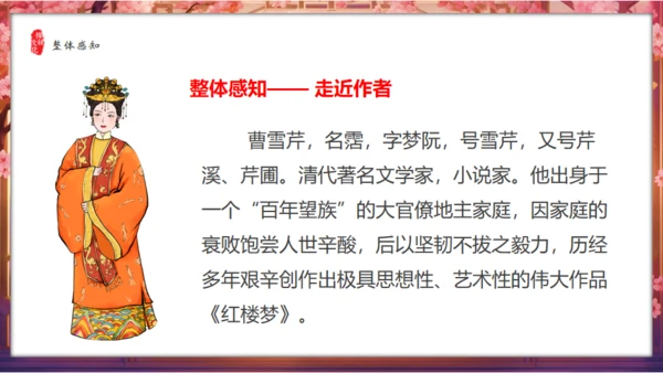红楼春趣通用PPT模板