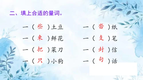 部编版语文二年级上册第三单元复习课件